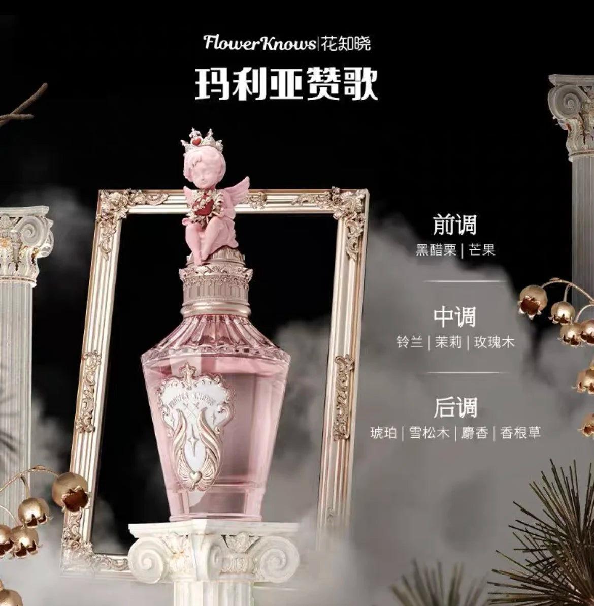 Flower Knows Strawberry Cupid Collection Perfume 50ml