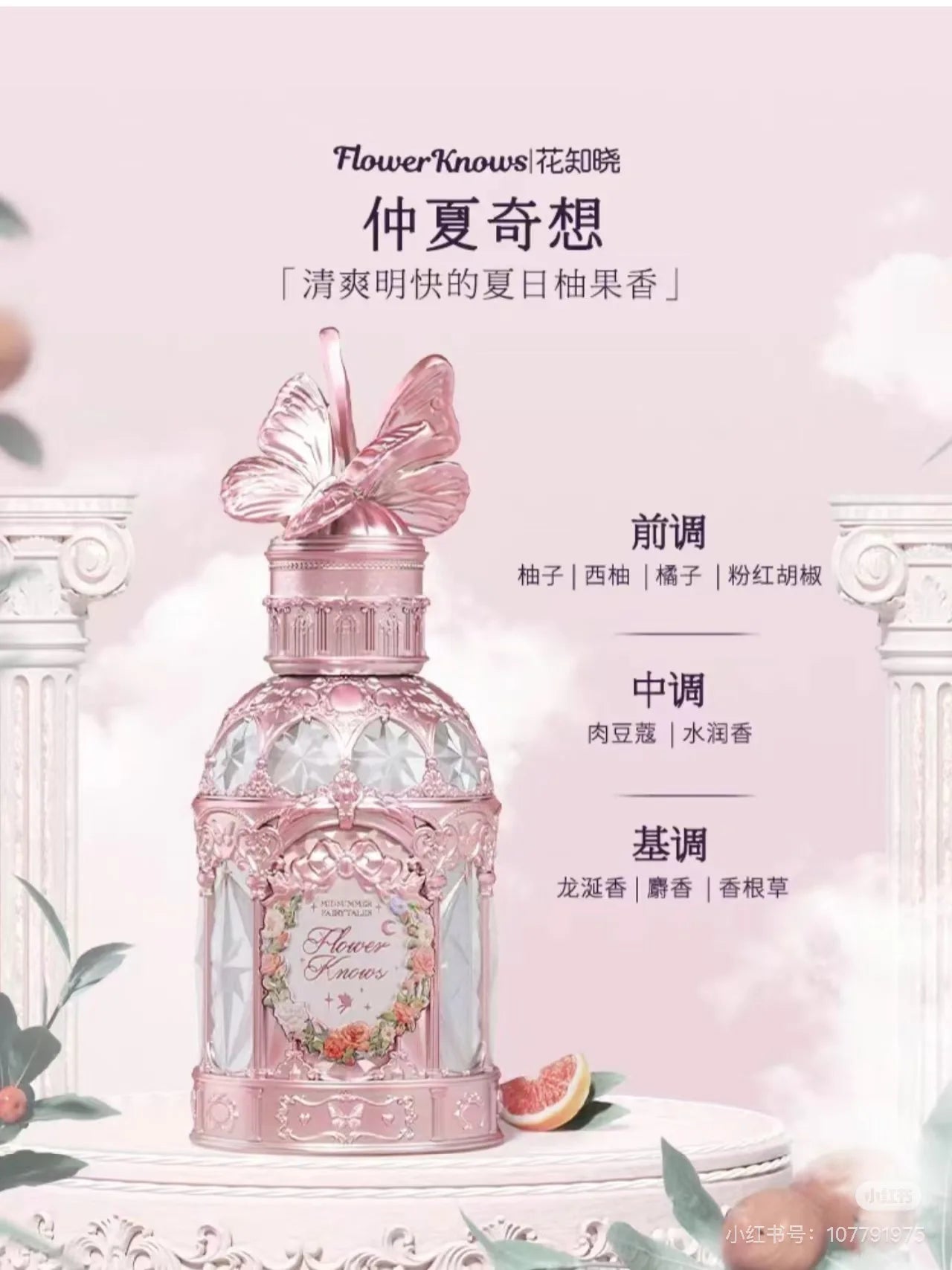 Flower Knows Strawberry Cupid Series  50ml